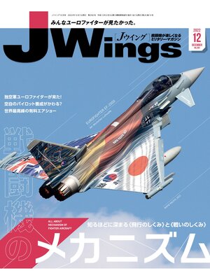 cover image of J Wings (ジェイウイング): 2022年12月号